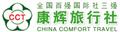 長江三峽廣告宣傳--康輝旅行社